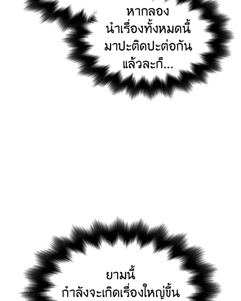 I Reincarnated As The Crazed Heir เกิดอีกทีเป็นว่าที่ประมุขลัทธิมาร ตอนที่ 101 page 112