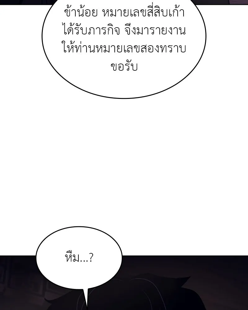 I Reincarnated As The Crazed Heir เกิดอีกทีเป็นว่าที่ประมุขลัทธิมาร ตอนที่ 101 page 117