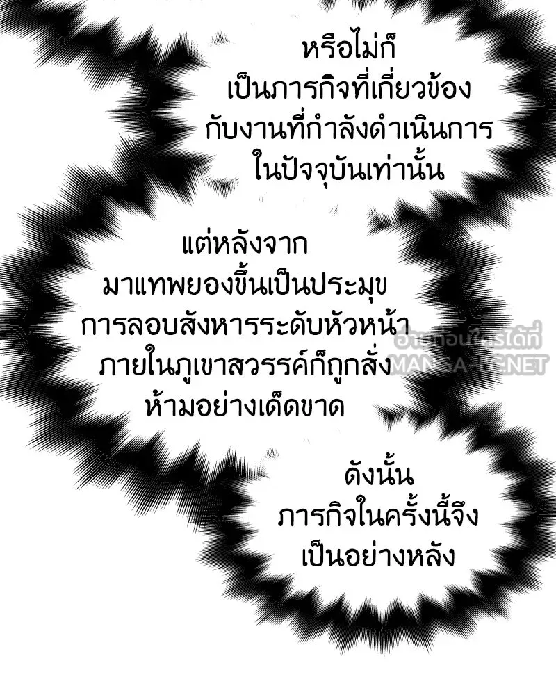 I Reincarnated As The Crazed Heir เกิดอีกทีเป็นว่าที่ประมุขลัทธิมาร ตอนที่ 101 page 119