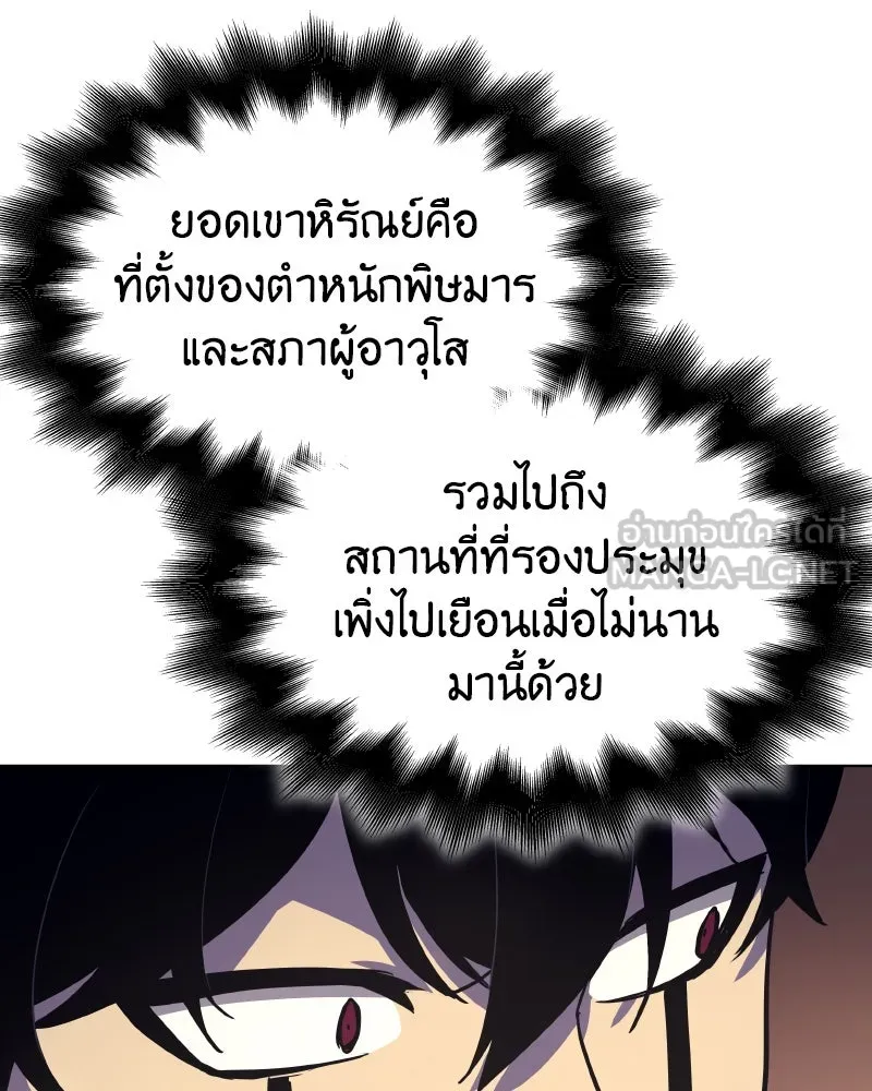 I Reincarnated As The Crazed Heir เกิดอีกทีเป็นว่าที่ประมุขลัทธิมาร ตอนที่ 101 page 122
