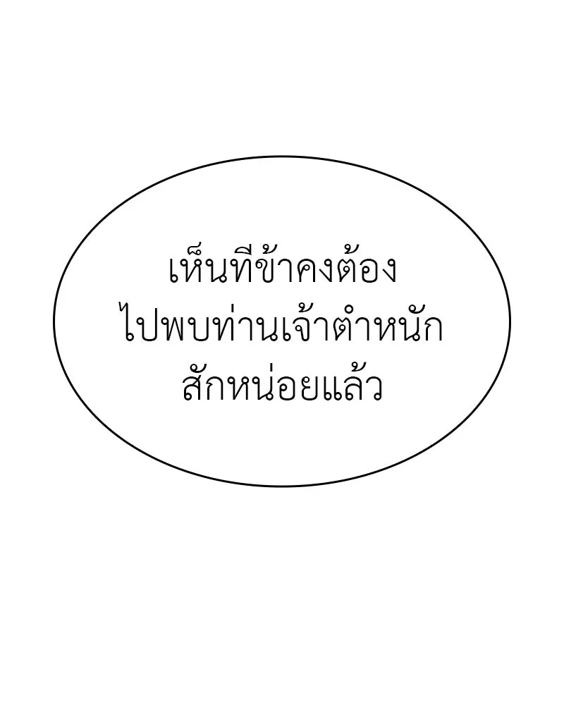 I Reincarnated As The Crazed Heir เกิดอีกทีเป็นว่าที่ประมุขลัทธิมาร ตอนที่ 101 page 135