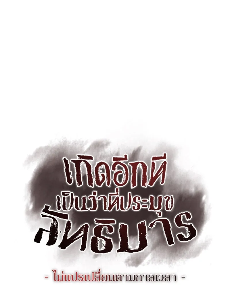 I Reincarnated As The Crazed Heir เกิดอีกทีเป็นว่าที่ประมุขลัทธิมาร ตอนที่ 101 page 136