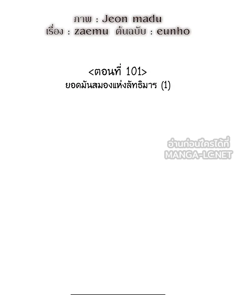I Reincarnated As The Crazed Heir เกิดอีกทีเป็นว่าที่ประมุขลัทธิมาร ตอนที่ 101 page 137