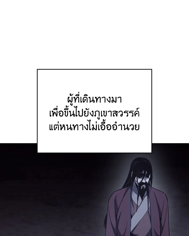 I Reincarnated As The Crazed Heir เกิดอีกทีเป็นว่าที่ประมุขลัทธิมาร ตอนที่ 101 page 142