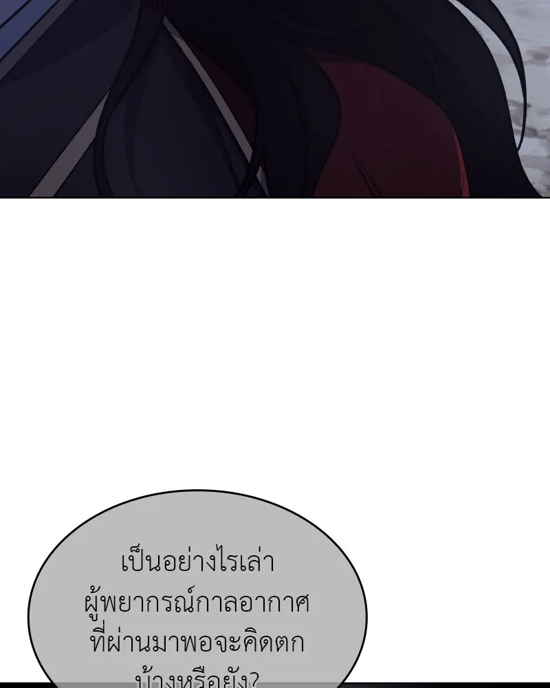 I Reincarnated As The Crazed Heir เกิดอีกทีเป็นว่าที่ประมุขลัทธิมาร ตอนที่ 101 page 144