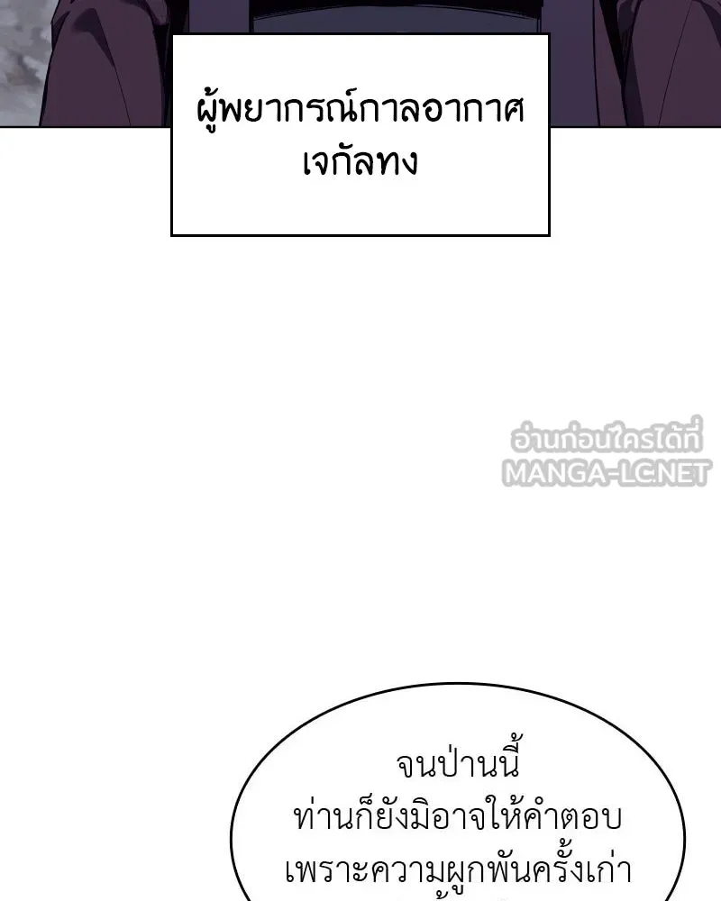 I Reincarnated As The Crazed Heir เกิดอีกทีเป็นว่าที่ประมุขลัทธิมาร ตอนที่ 101 page 146
