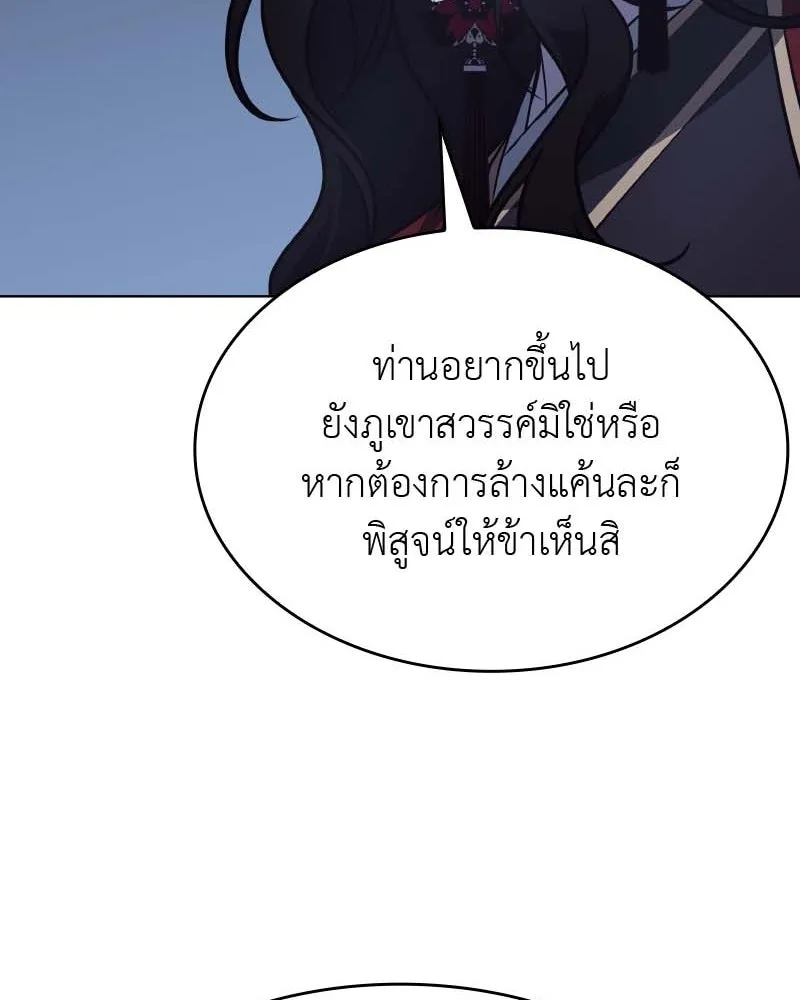 I Reincarnated As The Crazed Heir เกิดอีกทีเป็นว่าที่ประมุขลัทธิมาร ตอนที่ 101 page 150