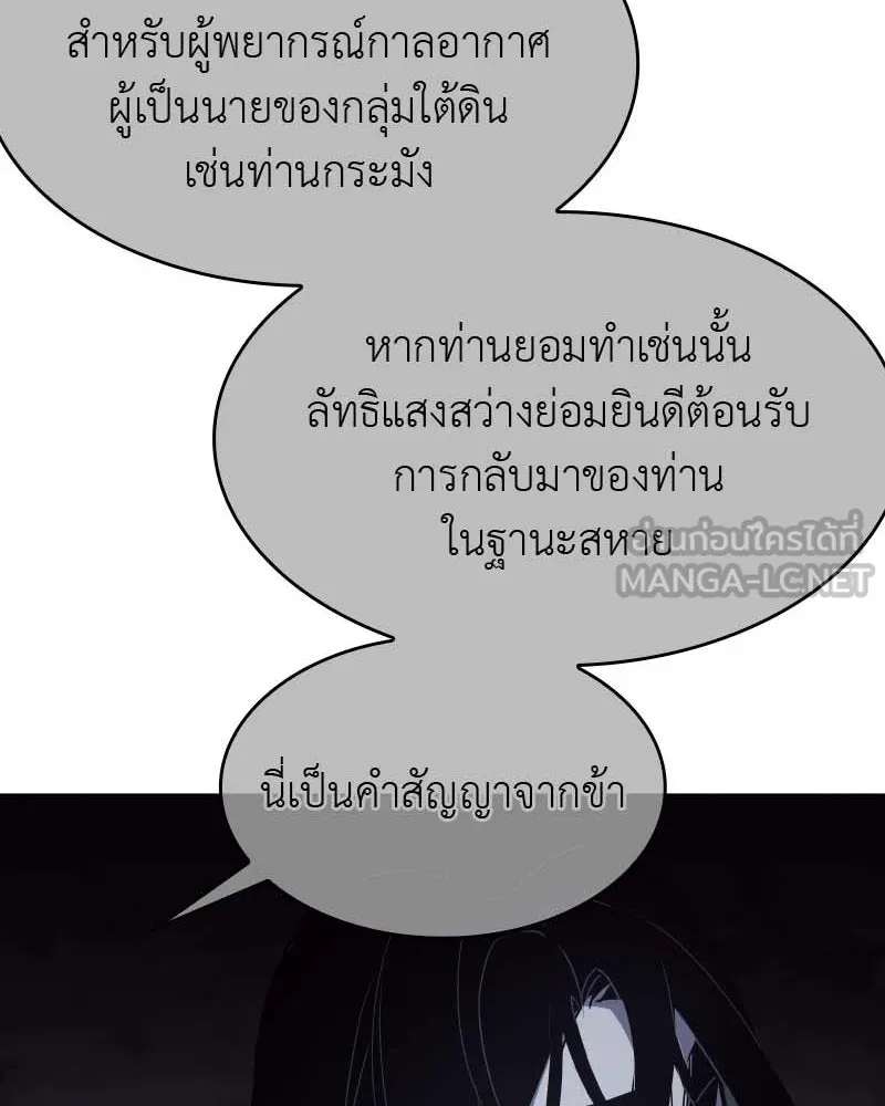 I Reincarnated As The Crazed Heir เกิดอีกทีเป็นว่าที่ประมุขลัทธิมาร ตอนที่ 101 page 152