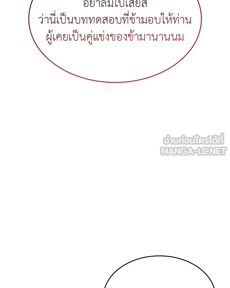 I Reincarnated As The Crazed Heir เกิดอีกทีเป็นว่าที่ประมุขลัทธิมาร ตอนที่ 101 page 158