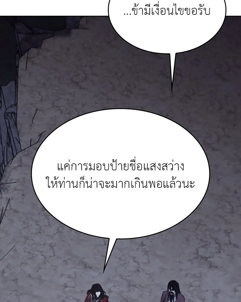 I Reincarnated As The Crazed Heir เกิดอีกทีเป็นว่าที่ประมุขลัทธิมาร ตอนที่ 101 page 159