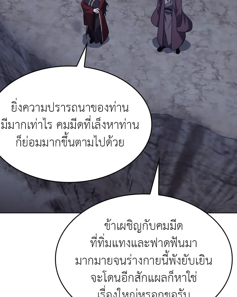 I Reincarnated As The Crazed Heir เกิดอีกทีเป็นว่าที่ประมุขลัทธิมาร ตอนที่ 101 page 160