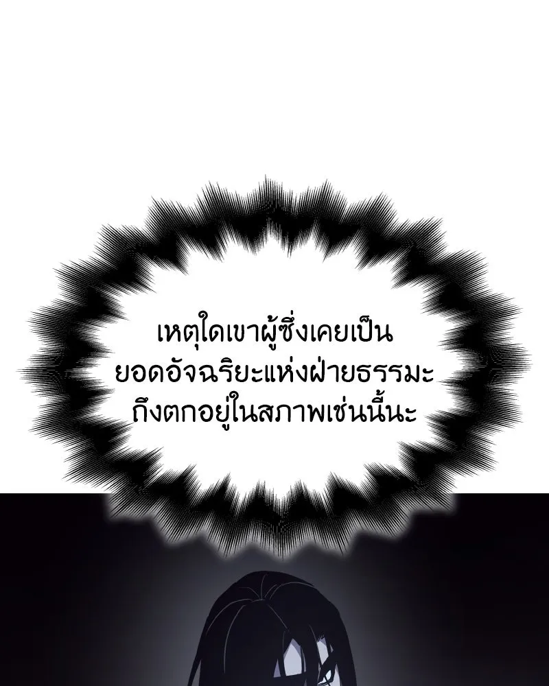 I Reincarnated As The Crazed Heir เกิดอีกทีเป็นว่าที่ประมุขลัทธิมาร ตอนที่ 101 page 162