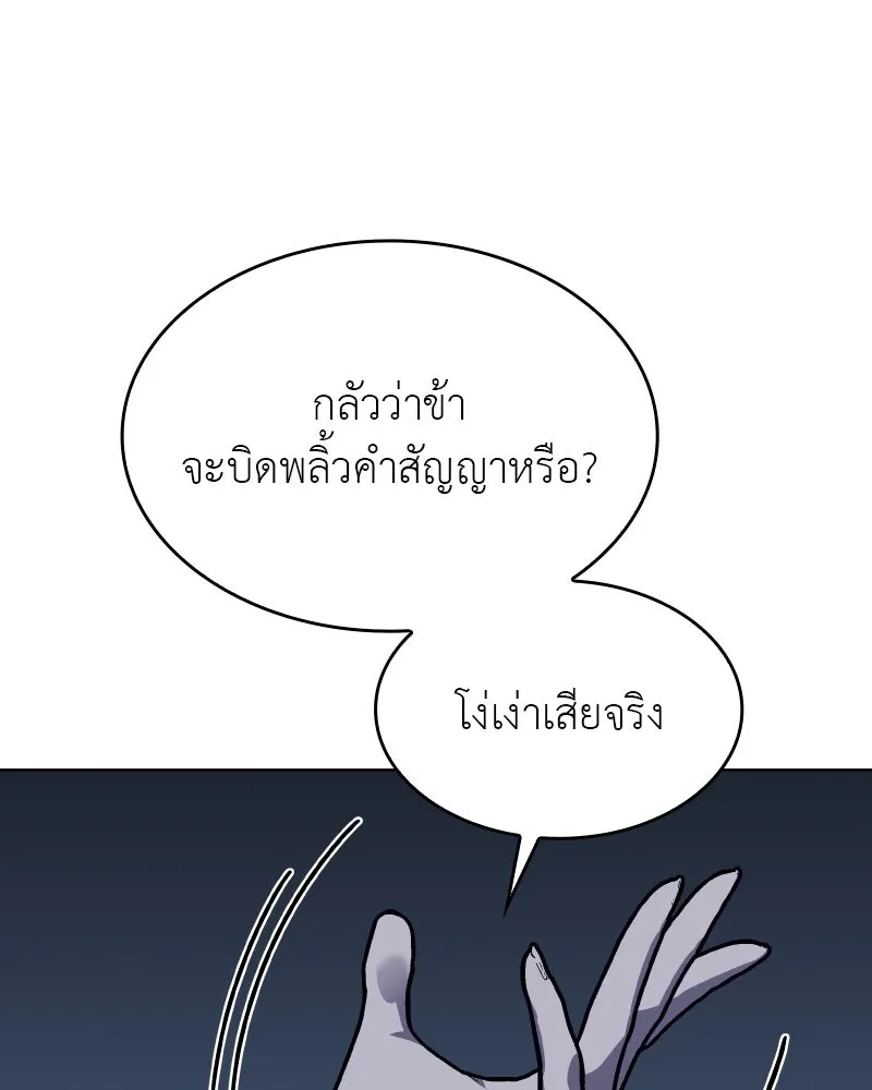 I Reincarnated As The Crazed Heir เกิดอีกทีเป็นว่าที่ประมุขลัทธิมาร ตอนที่ 101 page 171