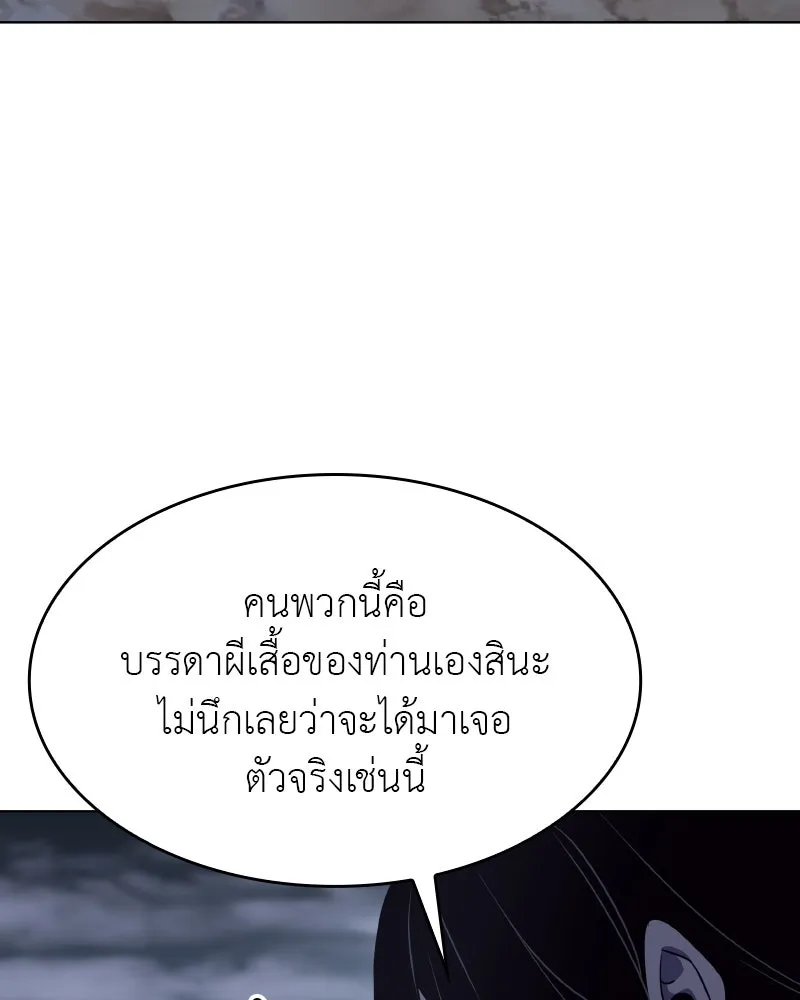 I Reincarnated As The Crazed Heir เกิดอีกทีเป็นว่าที่ประมุขลัทธิมาร ตอนที่ 101 page 175