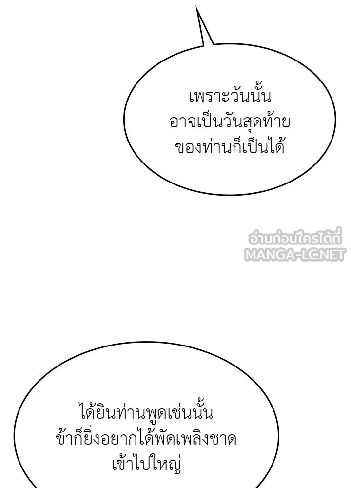 I Reincarnated As The Crazed Heir เกิดอีกทีเป็นว่าที่ประมุขลัทธิมาร ตอนที่ 101 page 179