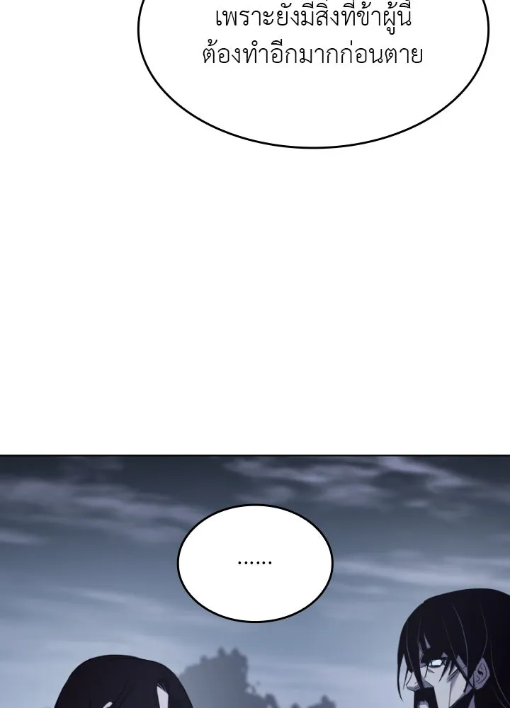 I Reincarnated As The Crazed Heir เกิดอีกทีเป็นว่าที่ประมุขลัทธิมาร ตอนที่ 101 page 181