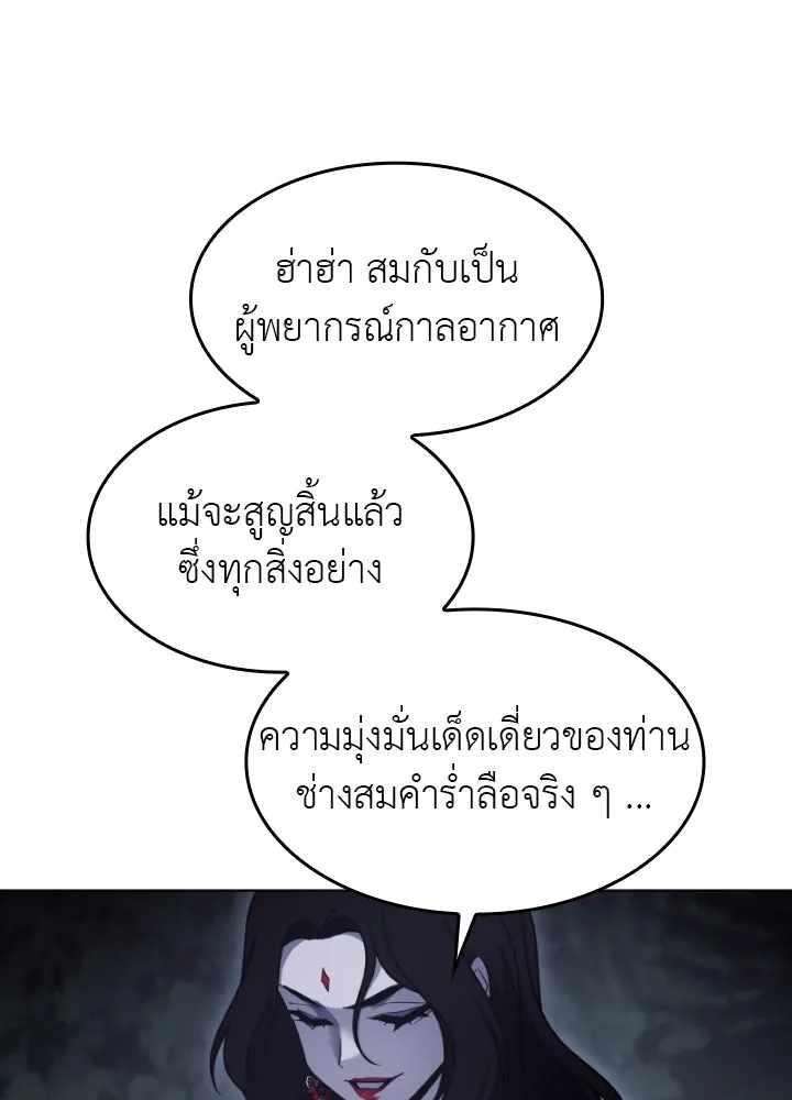 I Reincarnated As The Crazed Heir เกิดอีกทีเป็นว่าที่ประมุขลัทธิมาร ตอนที่ 101 page 183