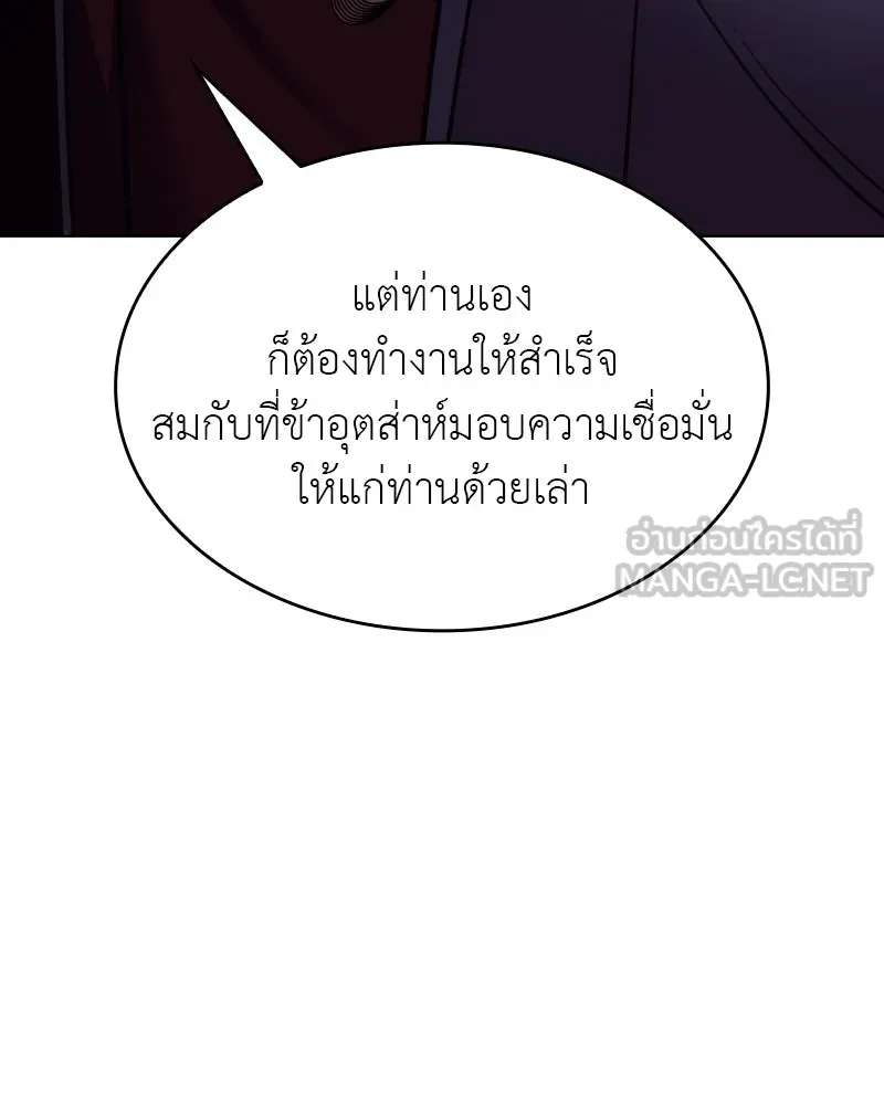 I Reincarnated As The Crazed Heir เกิดอีกทีเป็นว่าที่ประมุขลัทธิมาร ตอนที่ 101 page 188