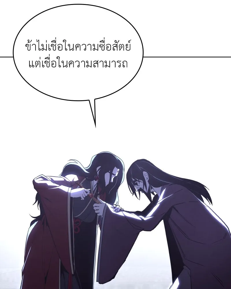 I Reincarnated As The Crazed Heir เกิดอีกทีเป็นว่าที่ประมุขลัทธิมาร ตอนที่ 101 page 189