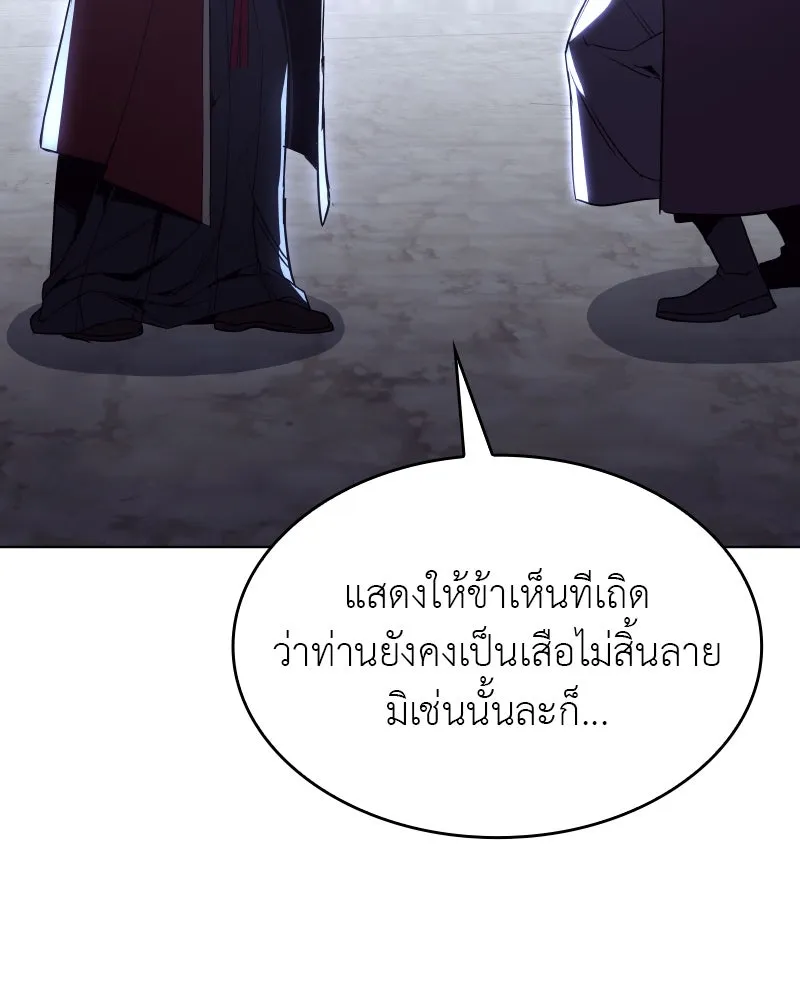 I Reincarnated As The Crazed Heir เกิดอีกทีเป็นว่าที่ประมุขลัทธิมาร ตอนที่ 101 page 190