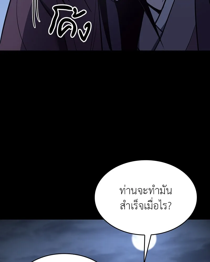 I Reincarnated As The Crazed Heir เกิดอีกทีเป็นว่าที่ประมุขลัทธิมาร ตอนที่ 102 page 6