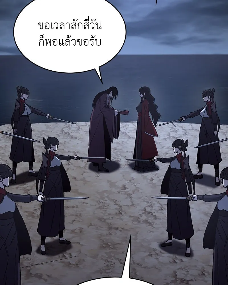 I Reincarnated As The Crazed Heir เกิดอีกทีเป็นว่าที่ประมุขลัทธิมาร ตอนที่ 102 page 7