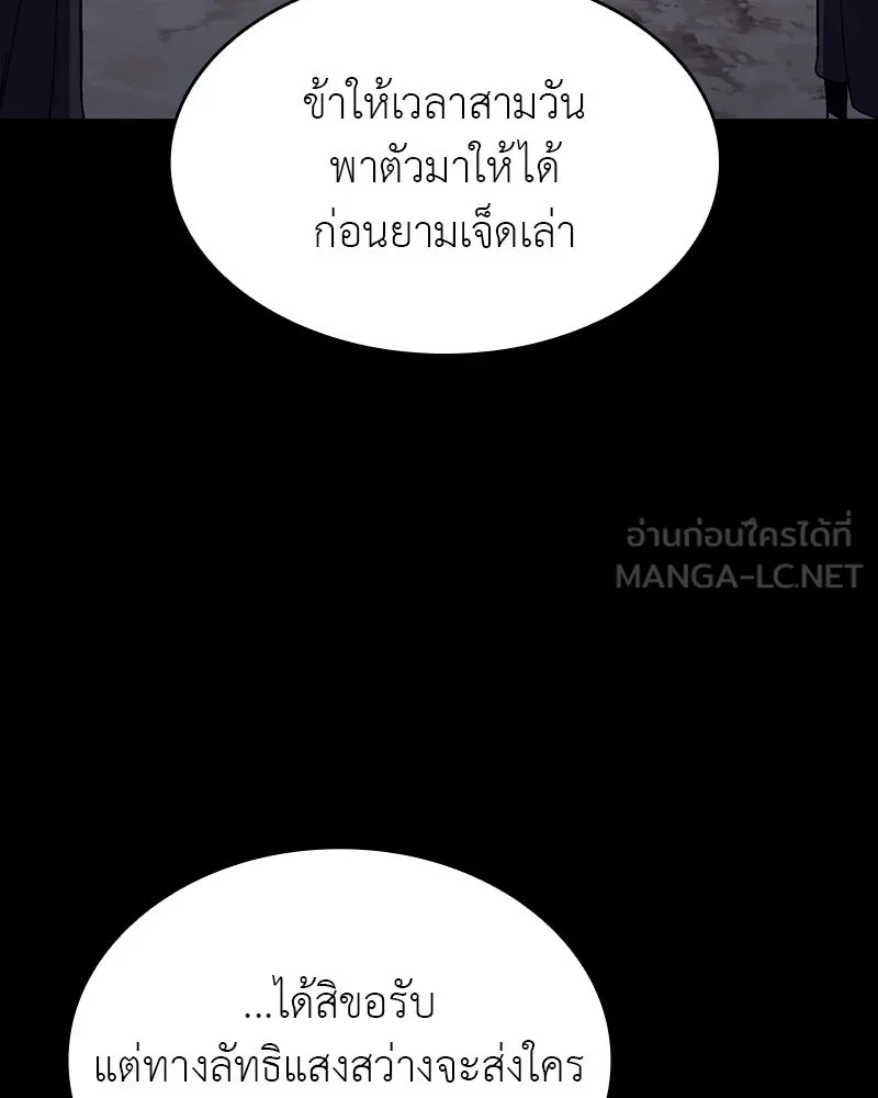 I Reincarnated As The Crazed Heir เกิดอีกทีเป็นว่าที่ประมุขลัทธิมาร ตอนที่ 102 page 8