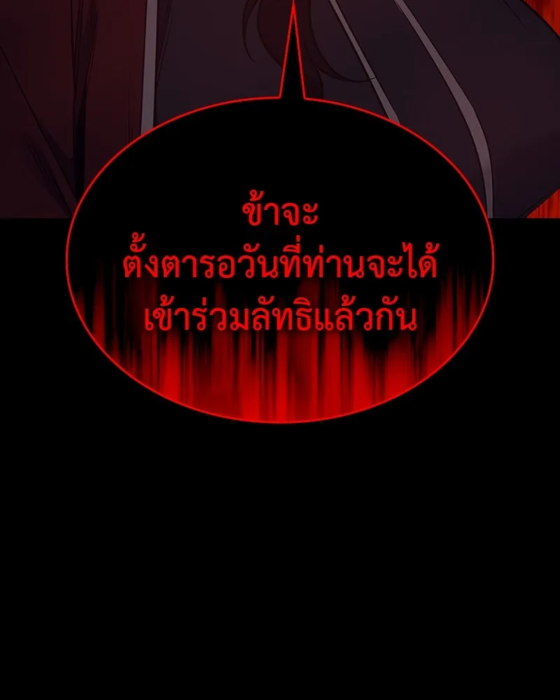 I Reincarnated As The Crazed Heir เกิดอีกทีเป็นว่าที่ประมุขลัทธิมาร ตอนที่ 102 page 12