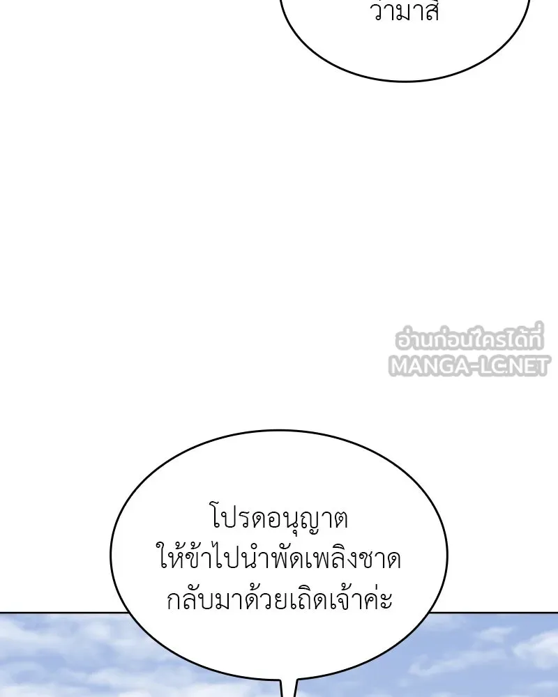 I Reincarnated As The Crazed Heir เกิดอีกทีเป็นว่าที่ประมุขลัทธิมาร ตอนที่ 102 page 17