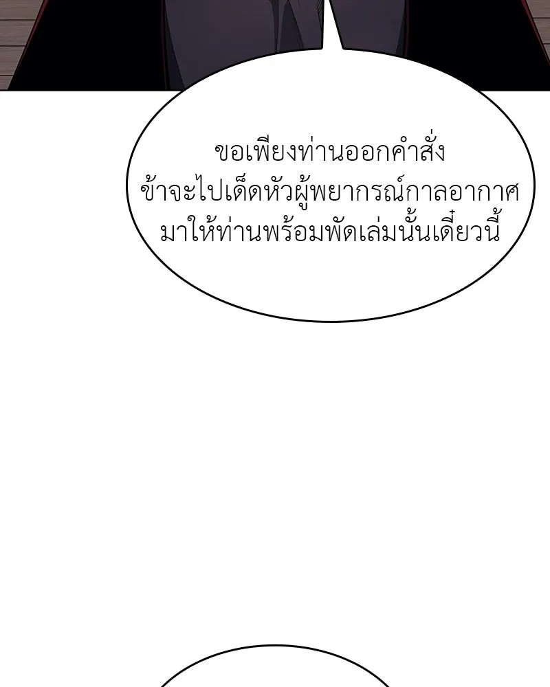 I Reincarnated As The Crazed Heir เกิดอีกทีเป็นว่าที่ประมุขลัทธิมาร ตอนที่ 102 page 19