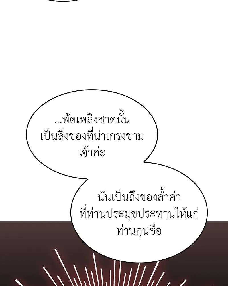 I Reincarnated As The Crazed Heir เกิดอีกทีเป็นว่าที่ประมุขลัทธิมาร ตอนที่ 102 page 21