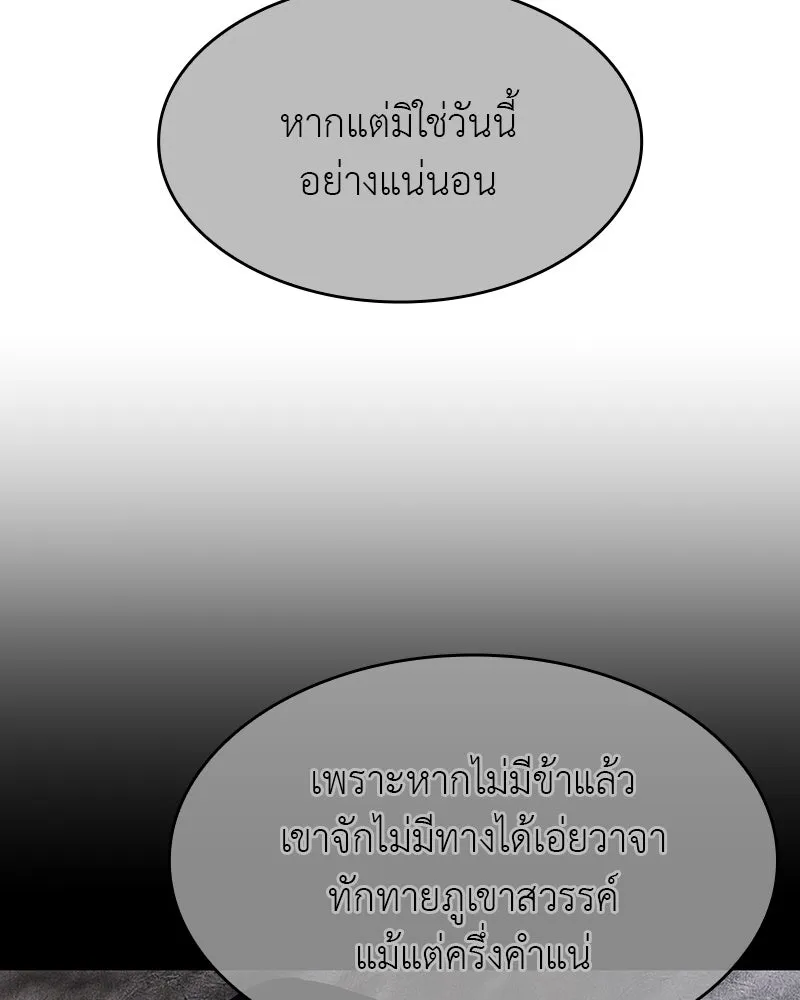 I Reincarnated As The Crazed Heir เกิดอีกทีเป็นว่าที่ประมุขลัทธิมาร ตอนที่ 102 page 24