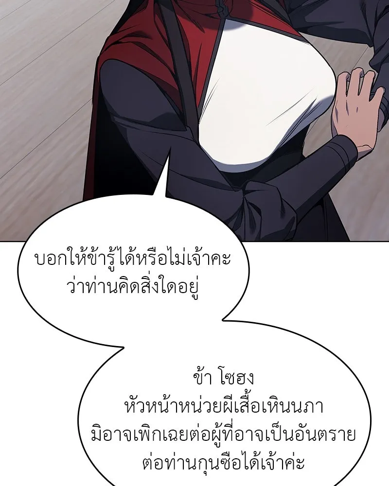 I Reincarnated As The Crazed Heir เกิดอีกทีเป็นว่าที่ประมุขลัทธิมาร ตอนที่ 102 page 28