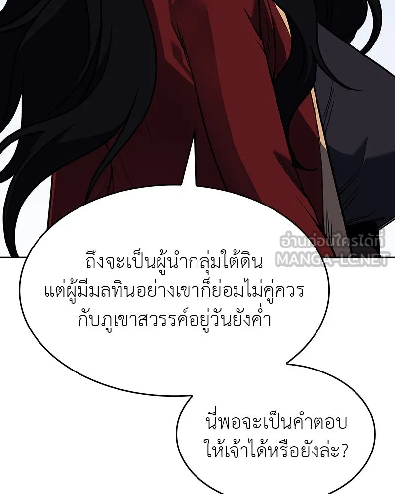 I Reincarnated As The Crazed Heir เกิดอีกทีเป็นว่าที่ประมุขลัทธิมาร ตอนที่ 102 page 35