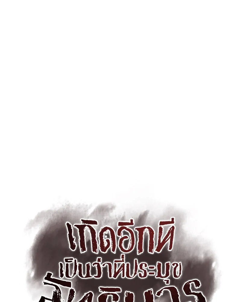 I Reincarnated As The Crazed Heir เกิดอีกทีเป็นว่าที่ประมุขลัทธิมาร ตอนที่ 102 page 43