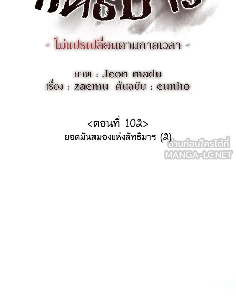 I Reincarnated As The Crazed Heir เกิดอีกทีเป็นว่าที่ประมุขลัทธิมาร ตอนที่ 102 page 44