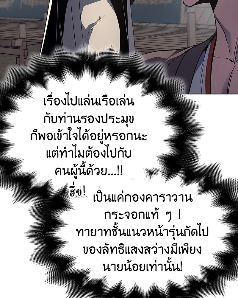 I Reincarnated As The Crazed Heir เกิดอีกทีเป็นว่าที่ประมุขลัทธิมาร ตอนที่ 102 page 48