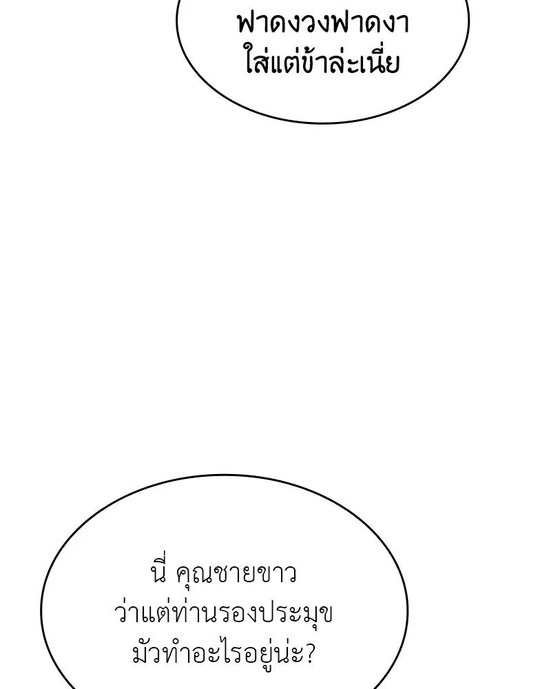 I Reincarnated As The Crazed Heir เกิดอีกทีเป็นว่าที่ประมุขลัทธิมาร ตอนที่ 102 page 51