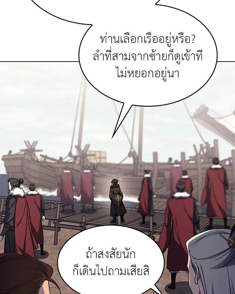 I Reincarnated As The Crazed Heir เกิดอีกทีเป็นว่าที่ประมุขลัทธิมาร ตอนที่ 102 page 52