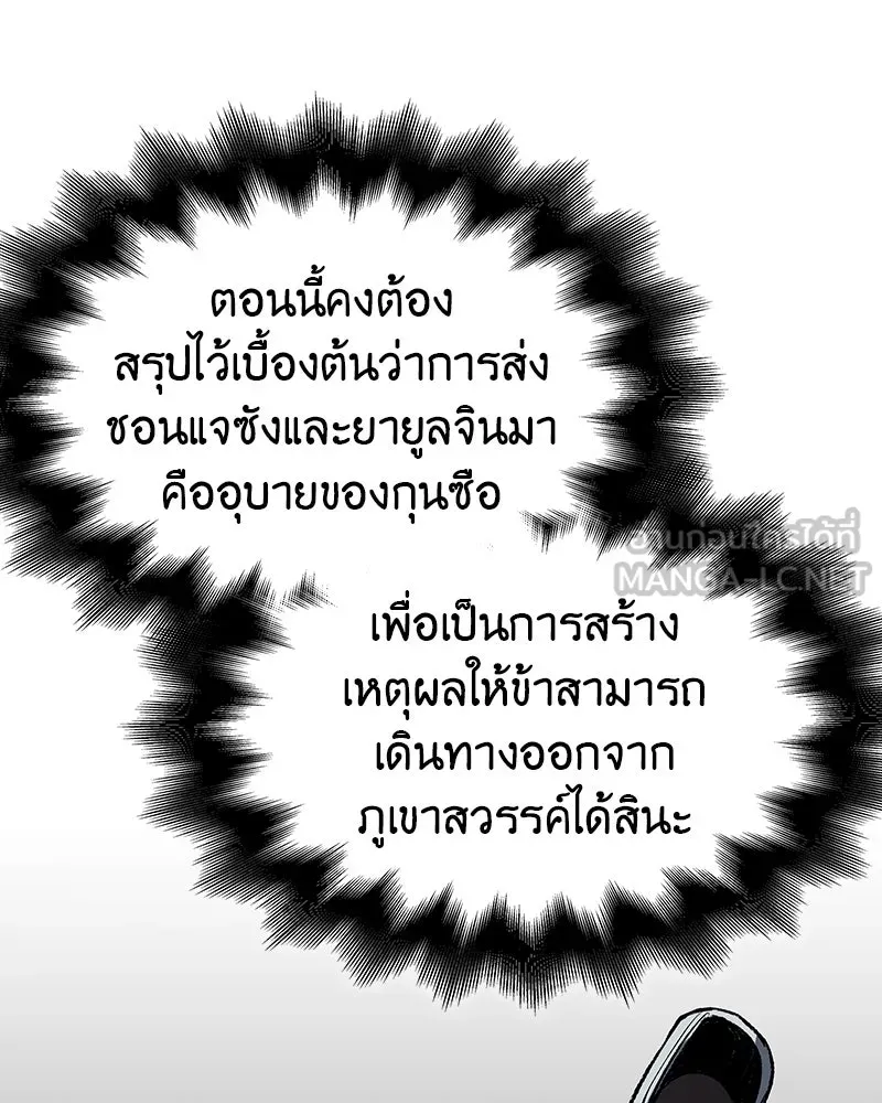 I Reincarnated As The Crazed Heir เกิดอีกทีเป็นว่าที่ประมุขลัทธิมาร ตอนที่ 102 page 56