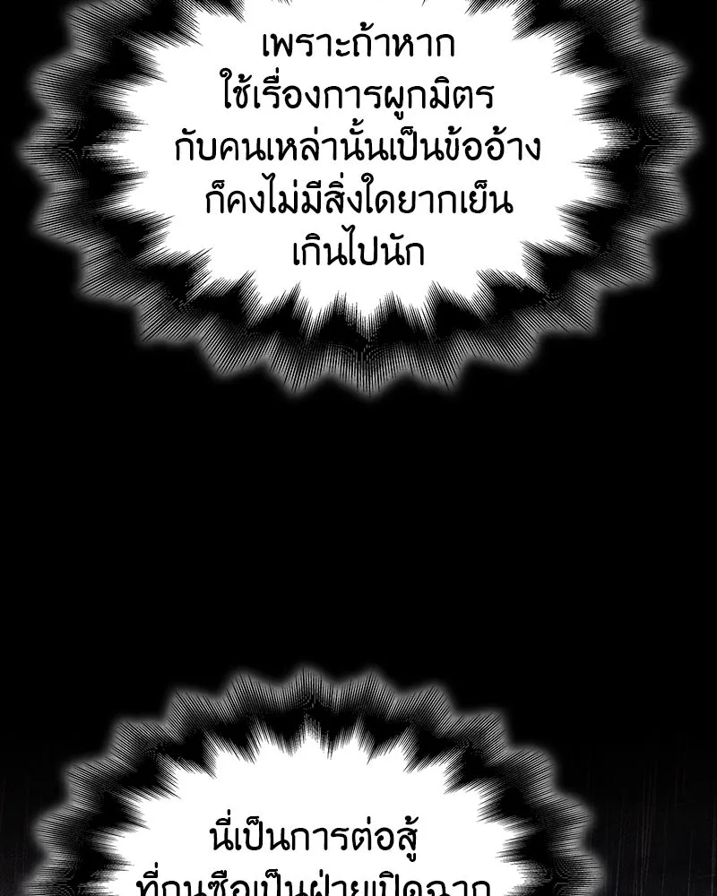 I Reincarnated As The Crazed Heir เกิดอีกทีเป็นว่าที่ประมุขลัทธิมาร ตอนที่ 102 page 58