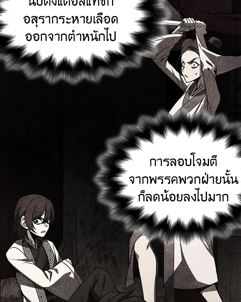 I Reincarnated As The Crazed Heir เกิดอีกทีเป็นว่าที่ประมุขลัทธิมาร ตอนที่ 102 page 60