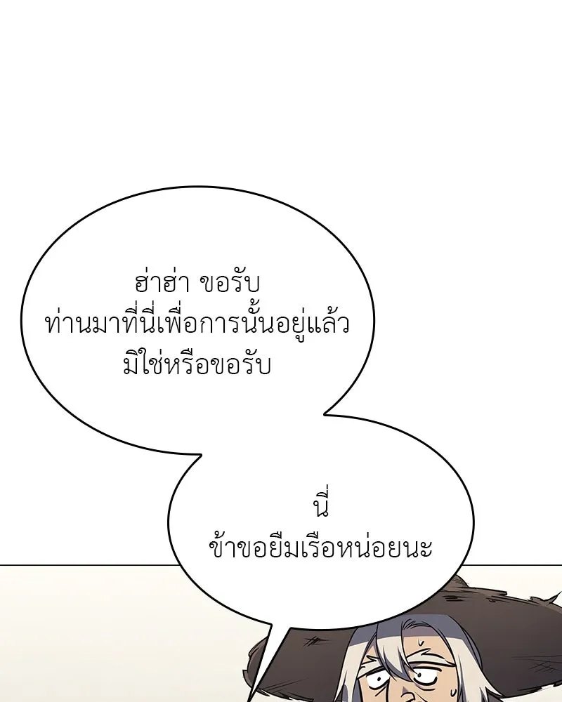 I Reincarnated As The Crazed Heir เกิดอีกทีเป็นว่าที่ประมุขลัทธิมาร ตอนที่ 102 page 75
