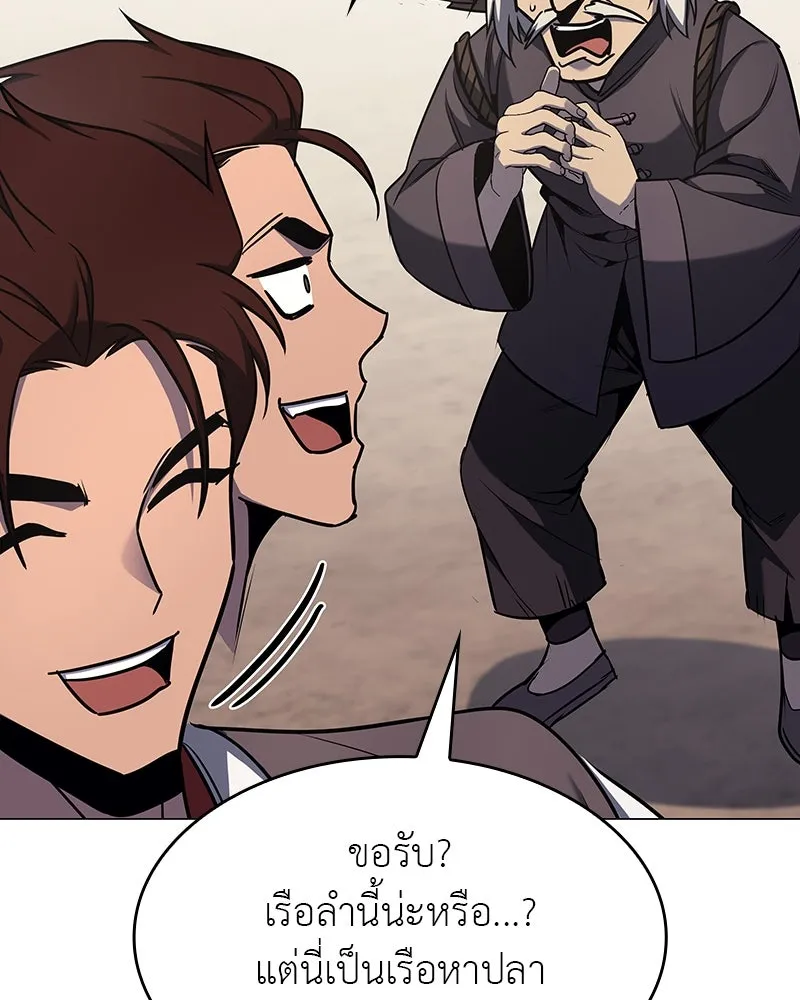 I Reincarnated As The Crazed Heir เกิดอีกทีเป็นว่าที่ประมุขลัทธิมาร ตอนที่ 102 page 76
