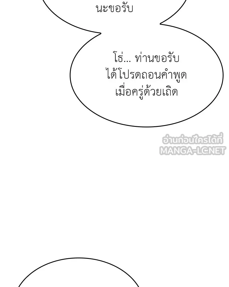 I Reincarnated As The Crazed Heir เกิดอีกทีเป็นว่าที่ประมุขลัทธิมาร ตอนที่ 102 page 77