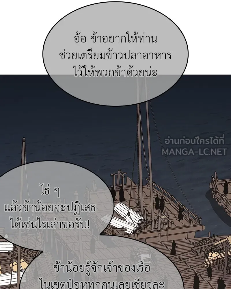 I Reincarnated As The Crazed Heir เกิดอีกทีเป็นว่าที่ประมุขลัทธิมาร ตอนที่ 102 page 80