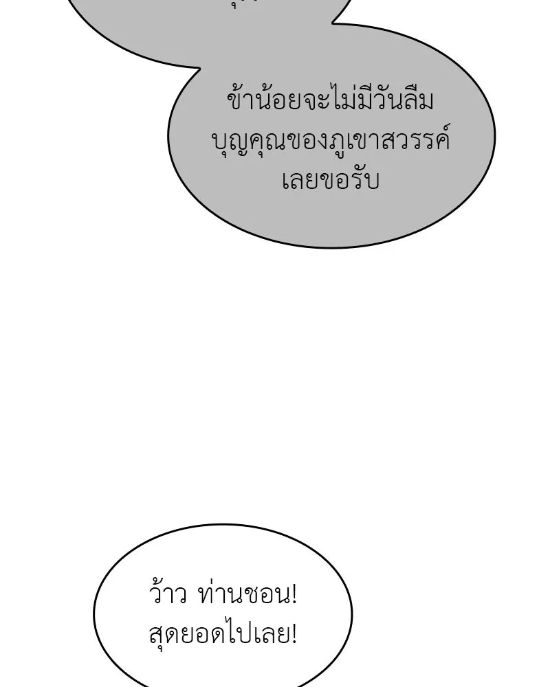 I Reincarnated As The Crazed Heir เกิดอีกทีเป็นว่าที่ประมุขลัทธิมาร ตอนที่ 102 page 82