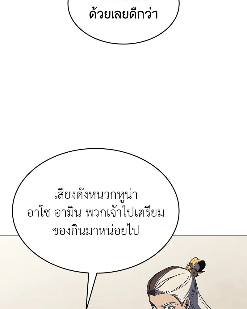 I Reincarnated As The Crazed Heir เกิดอีกทีเป็นว่าที่ประมุขลัทธิมาร ตอนที่ 102 page 84