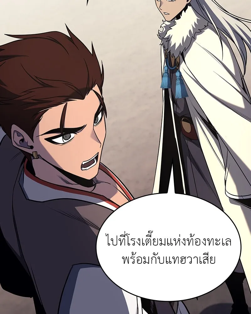 I Reincarnated As The Crazed Heir เกิดอีกทีเป็นว่าที่ประมุขลัทธิมาร ตอนที่ 102 page 85