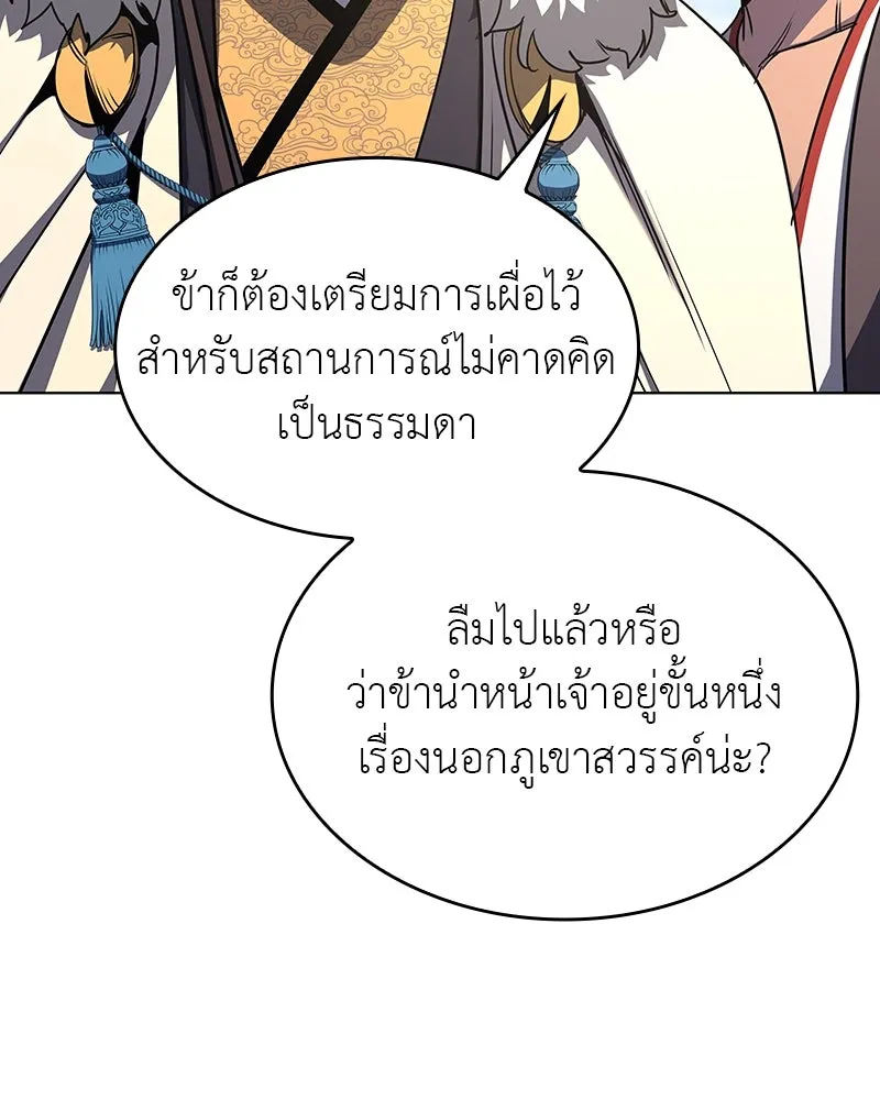 I Reincarnated As The Crazed Heir เกิดอีกทีเป็นว่าที่ประมุขลัทธิมาร ตอนที่ 102 page 94